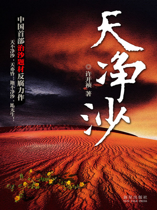 Cover image for 天净沙 (Tune To 